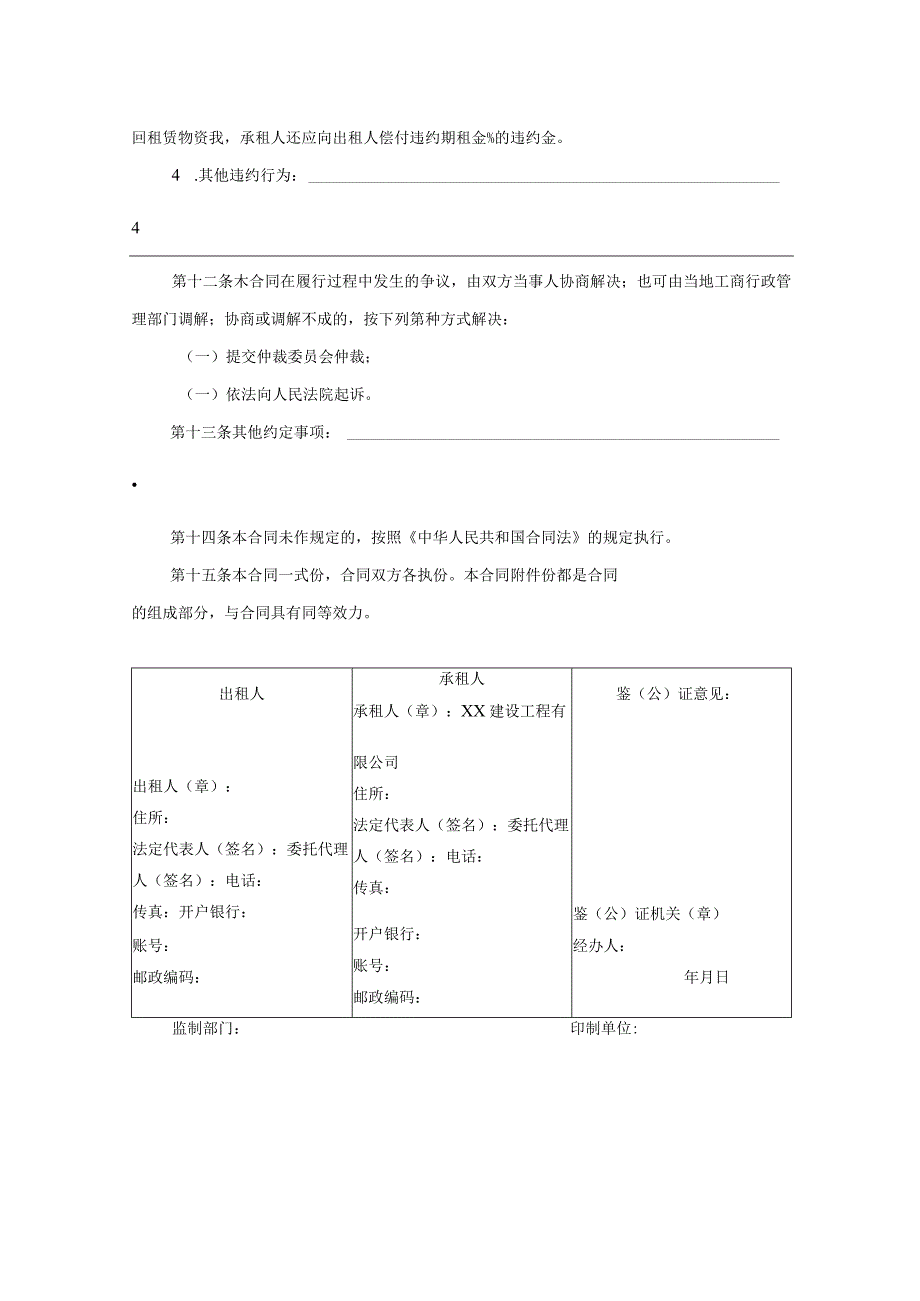 建筑施工物资租赁合同.docx_第3页