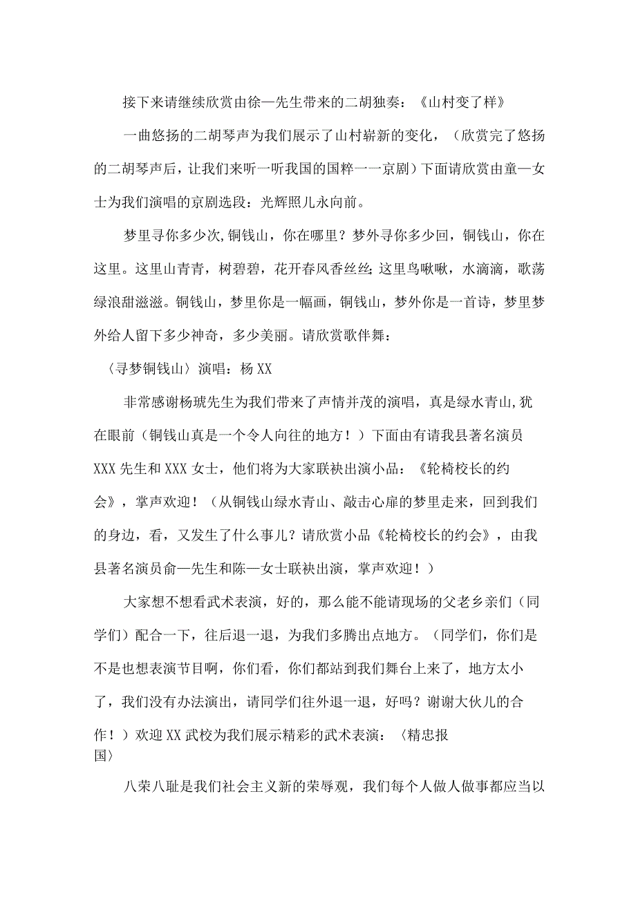 【精品文档】建设新农村繁荣群众文化下乡文艺汇演主持词（整理版）.docx_第2页