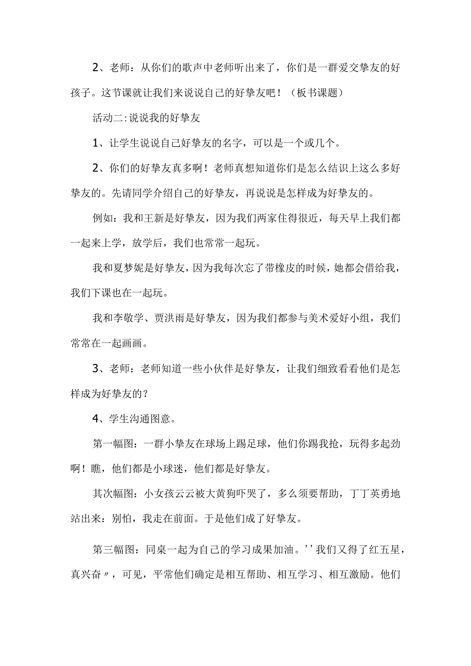 《我的好朋友》教学设计.docx_第2页