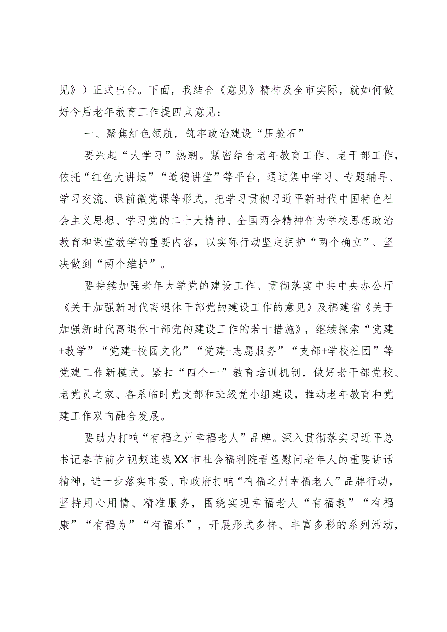 在XX市老年教育工作会议上的讲话(市老年大学）.docx_第2页