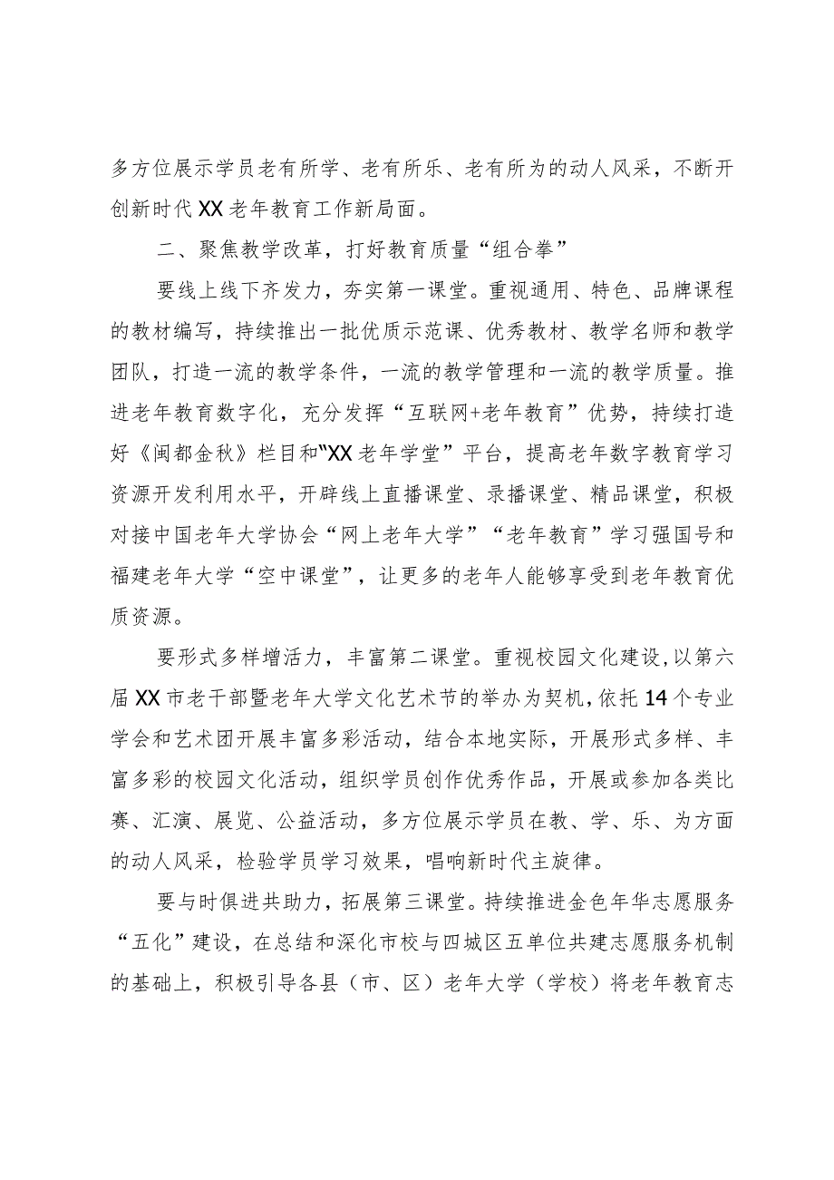 在XX市老年教育工作会议上的讲话(市老年大学）.docx_第3页