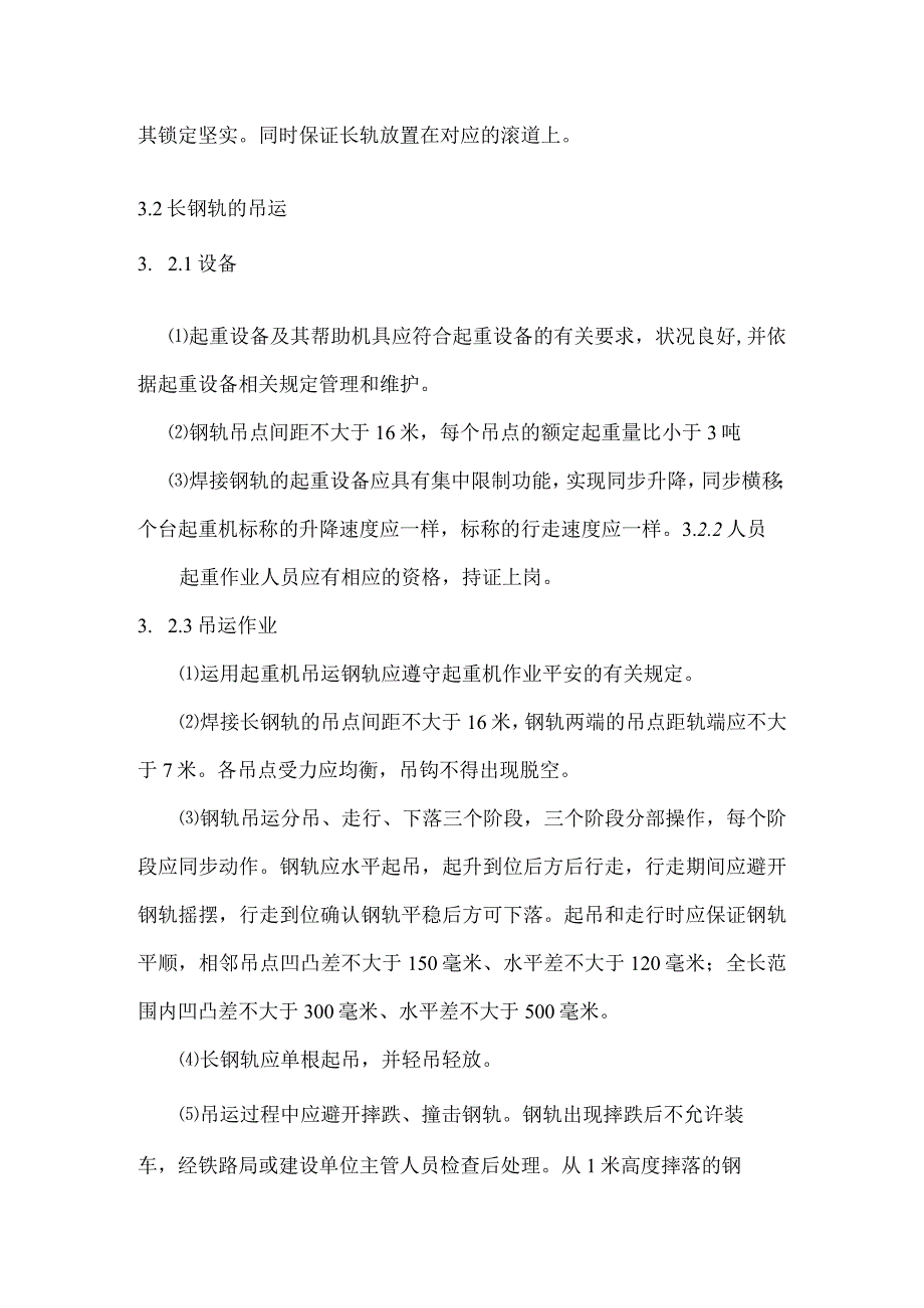 8.无砟长钢轨装车与运输作业指导书.docx_第2页