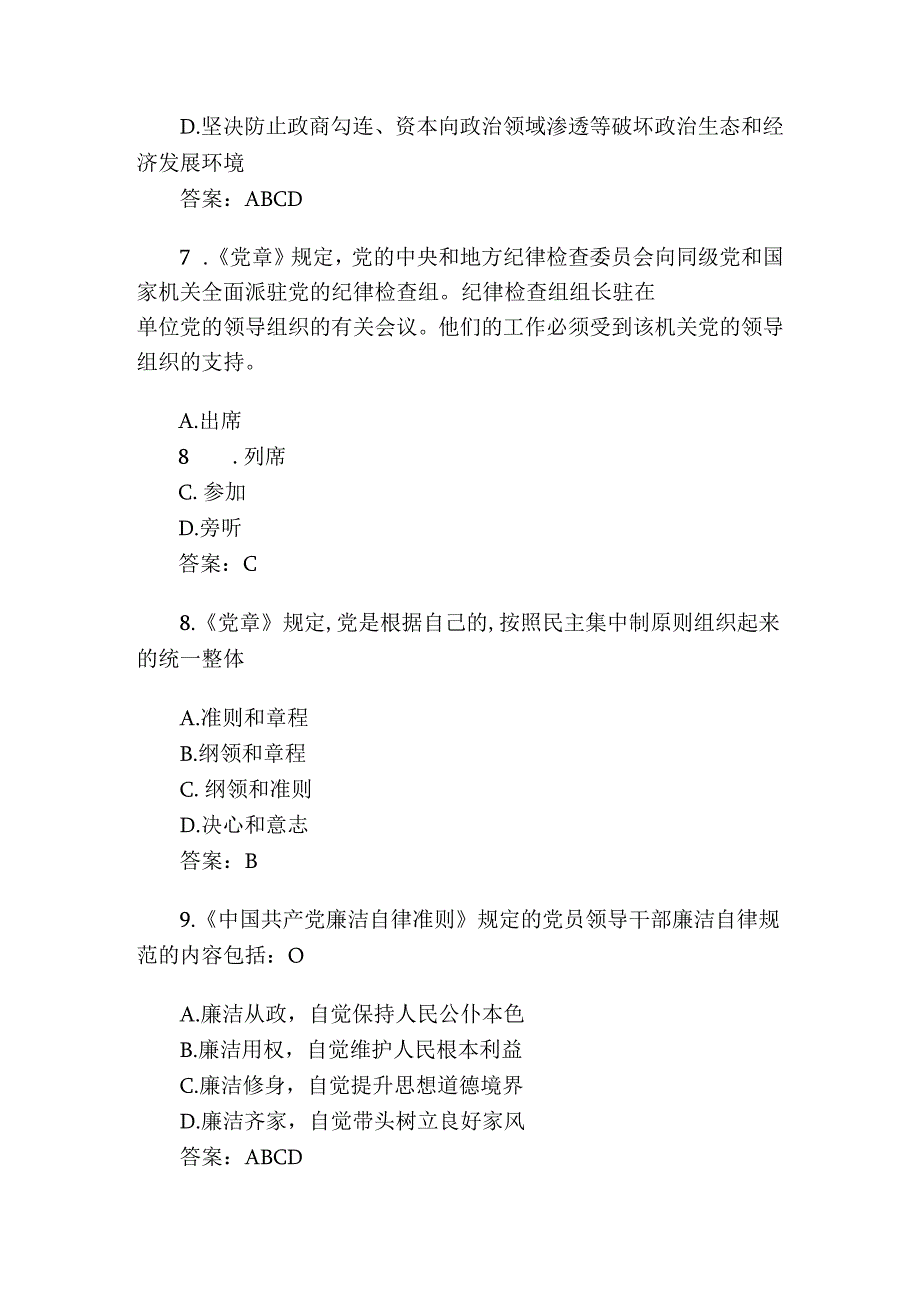 2023年党纪党规知识测试50题（含答案）.docx_第3页