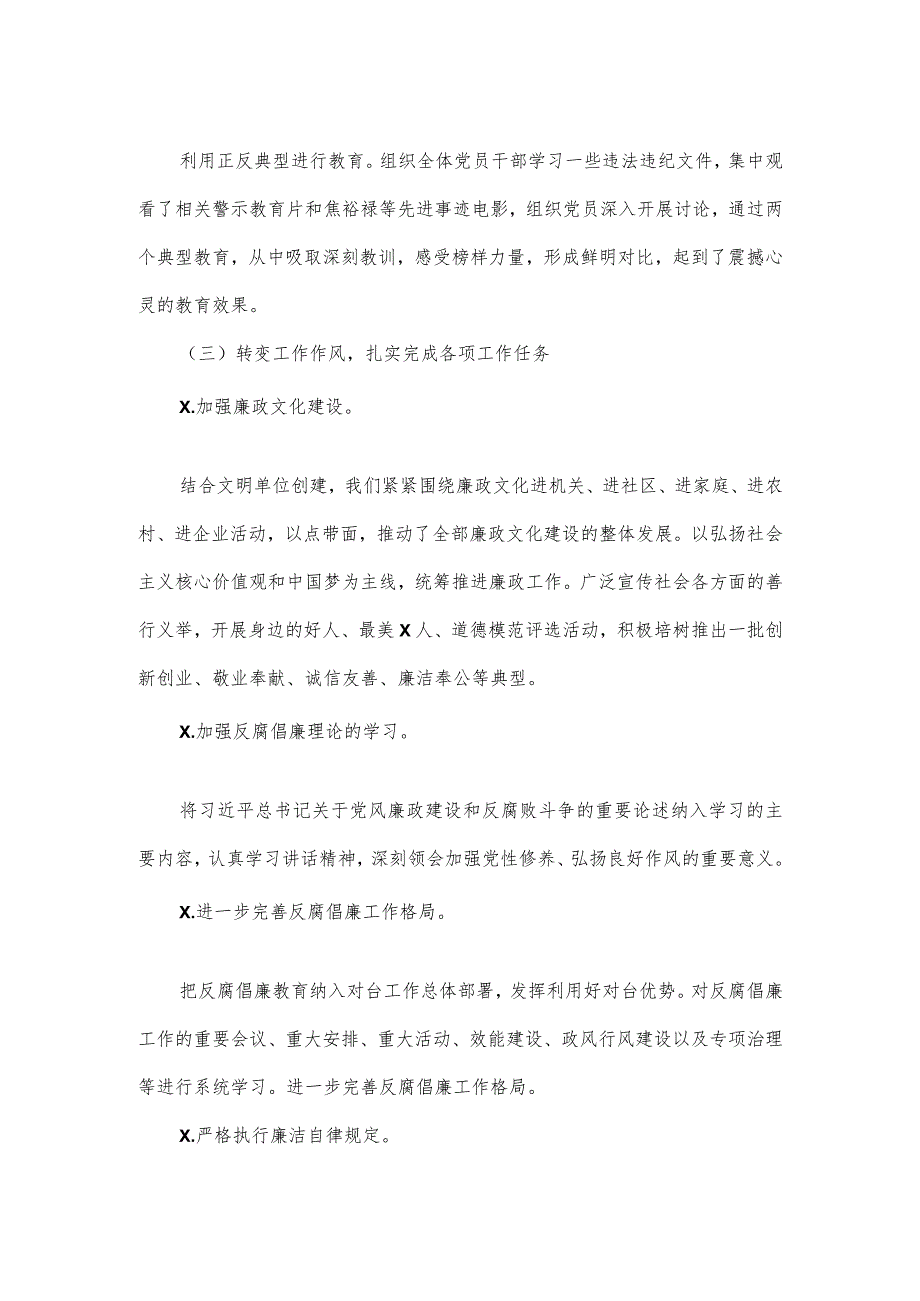 办公室2023年从严治党落实主体责任情况报告.docx_第2页