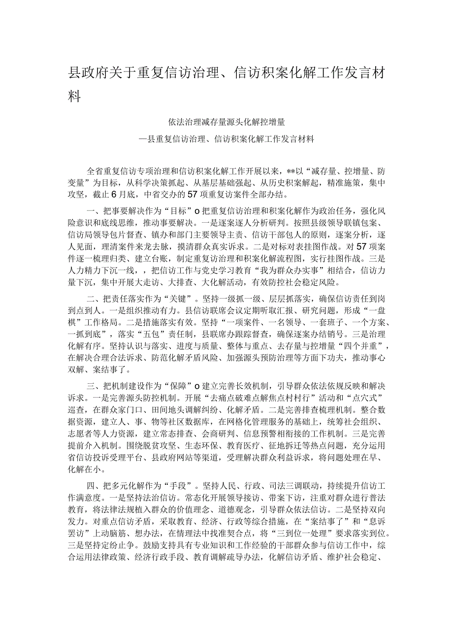 县政府关于重复信访治理、信访积案化解工作发言材料.docx_第1页