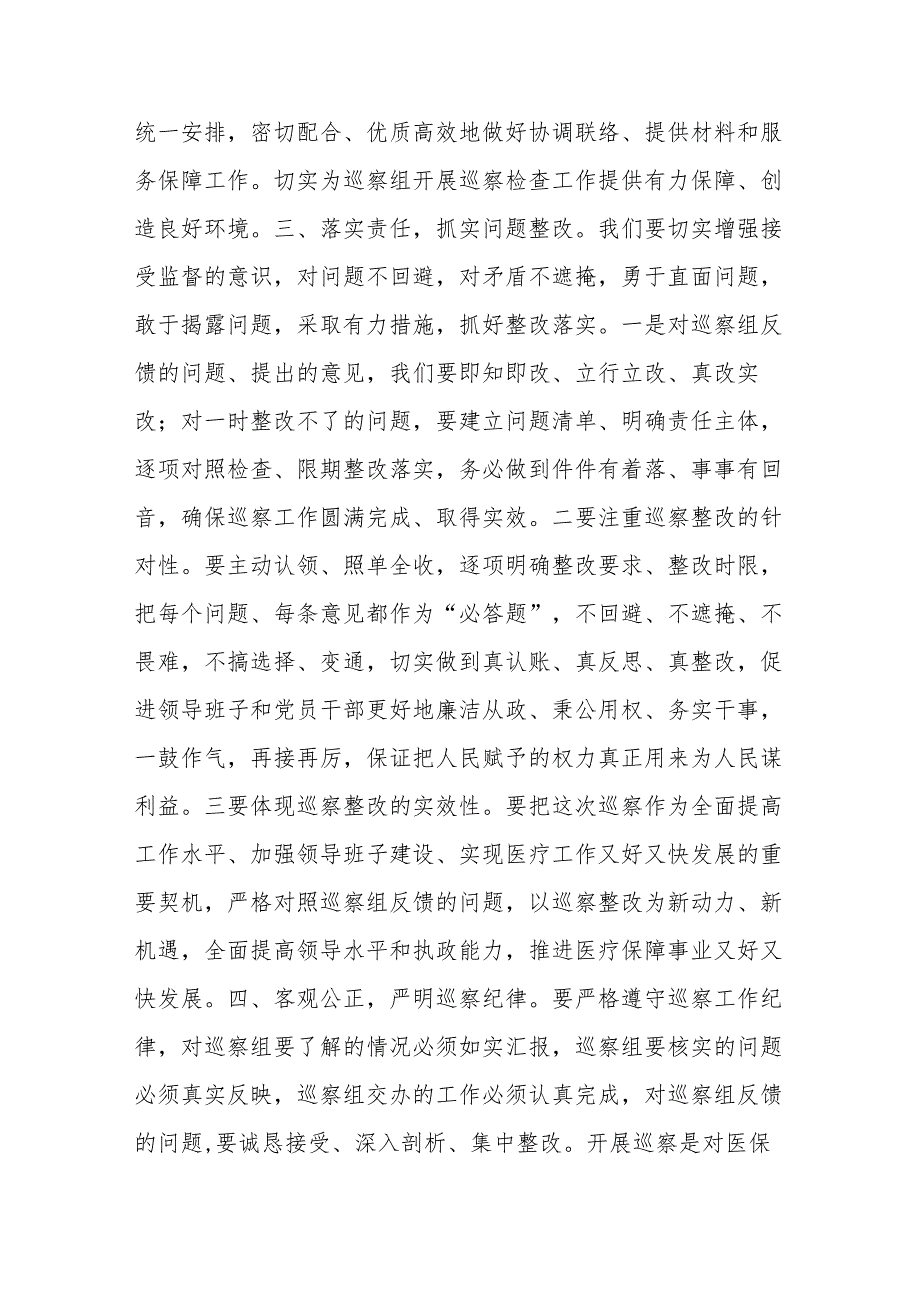 分管医疗保障副县长在县委巡察组巡察县医疗保障局工作动员会上的讲话.docx_第2页