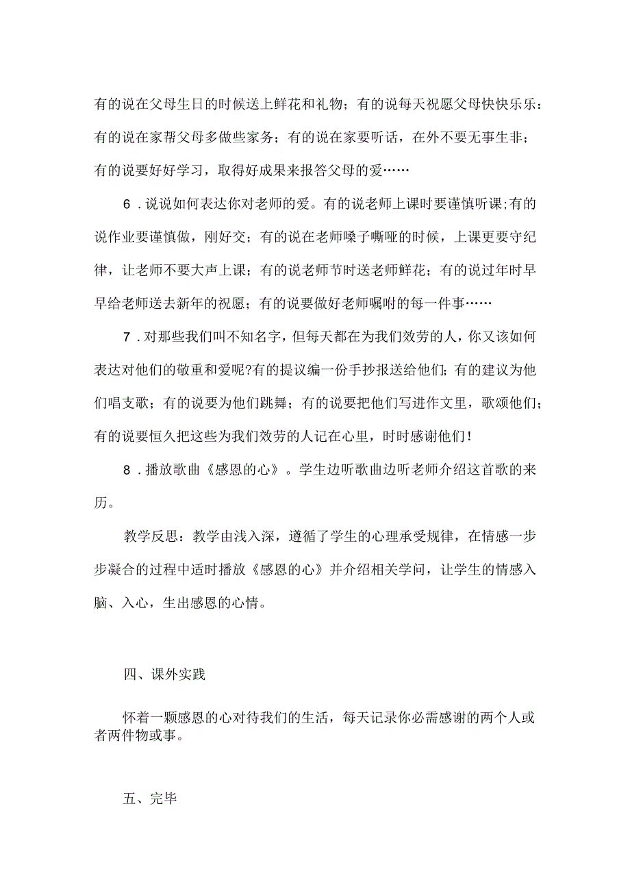 《我们的生活离不开这些人》教学设计与反思_电与我们的生活教学设计.docx_第3页