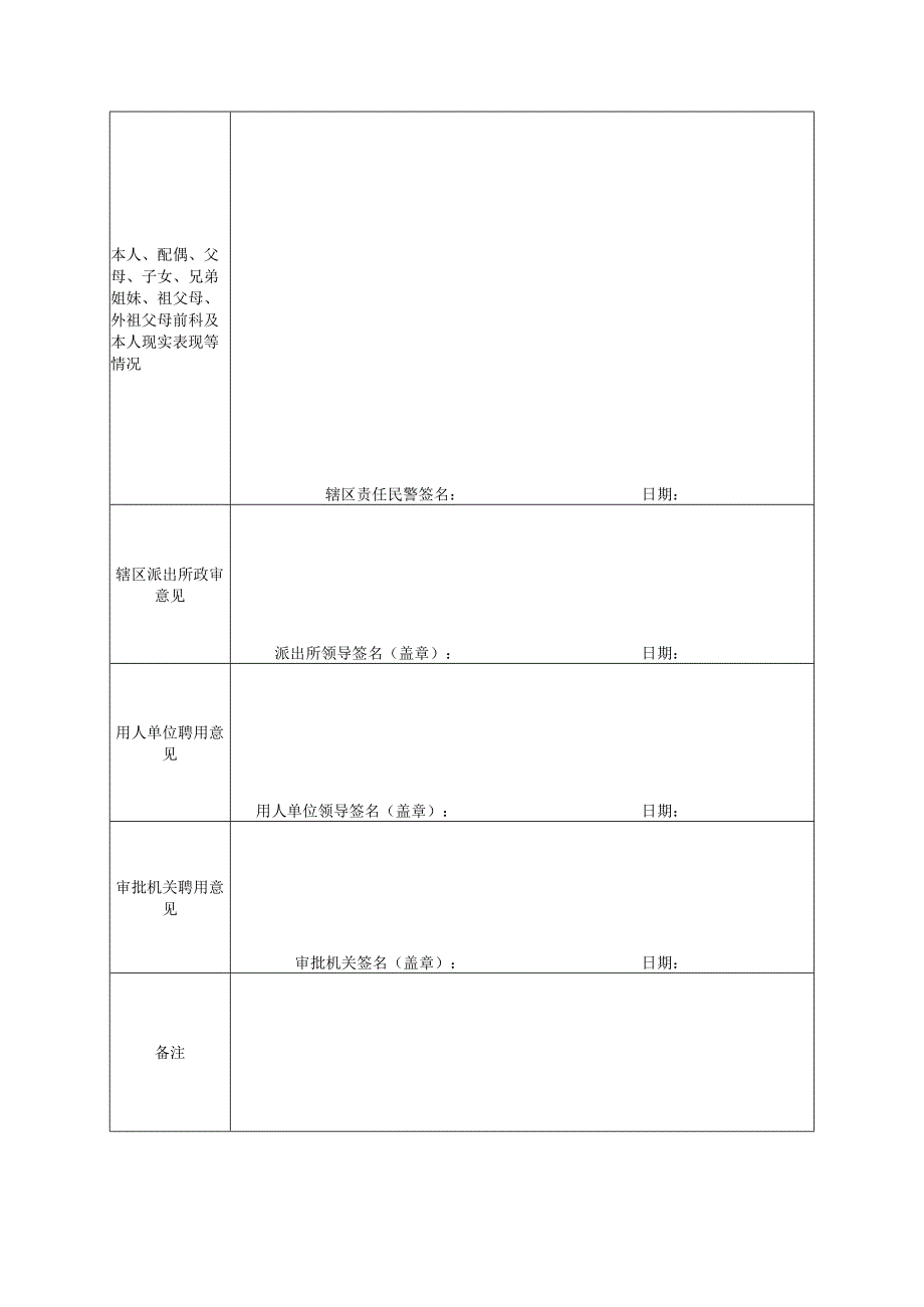 公安警察院校招生政审表（机#）.docx_第2页