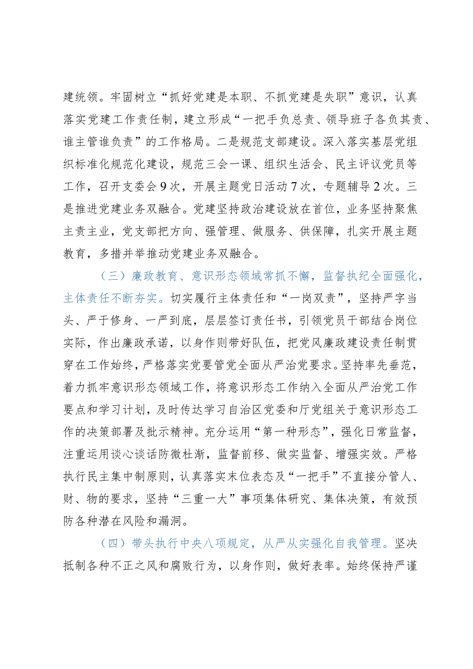 2023年上半年党风廉政建设“第一责任人”责任及“一岗双责”工作情况报告.docx_第2页