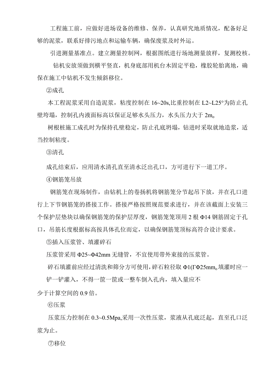 南路污水管道工程树根桩围护施工方案.docx_第2页