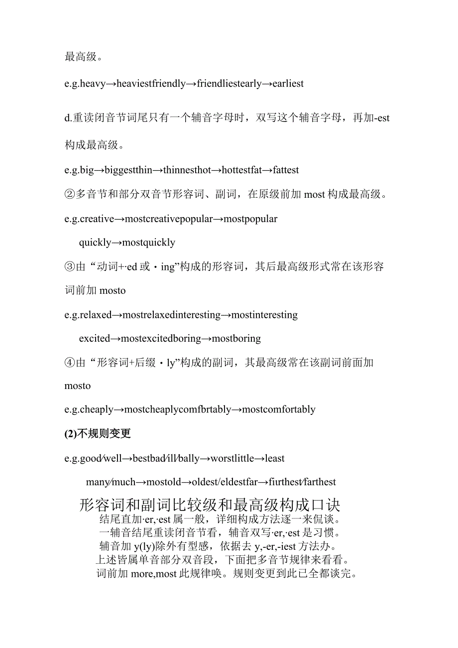 8最高级讲解、-比较级和最高级综合练习题.docx_第2页