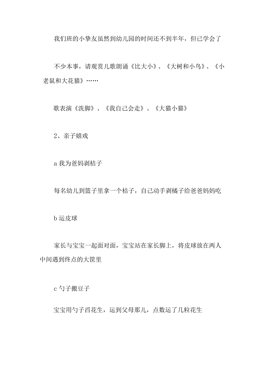 XX小班元旦活动方案【精选】.docx_第2页
