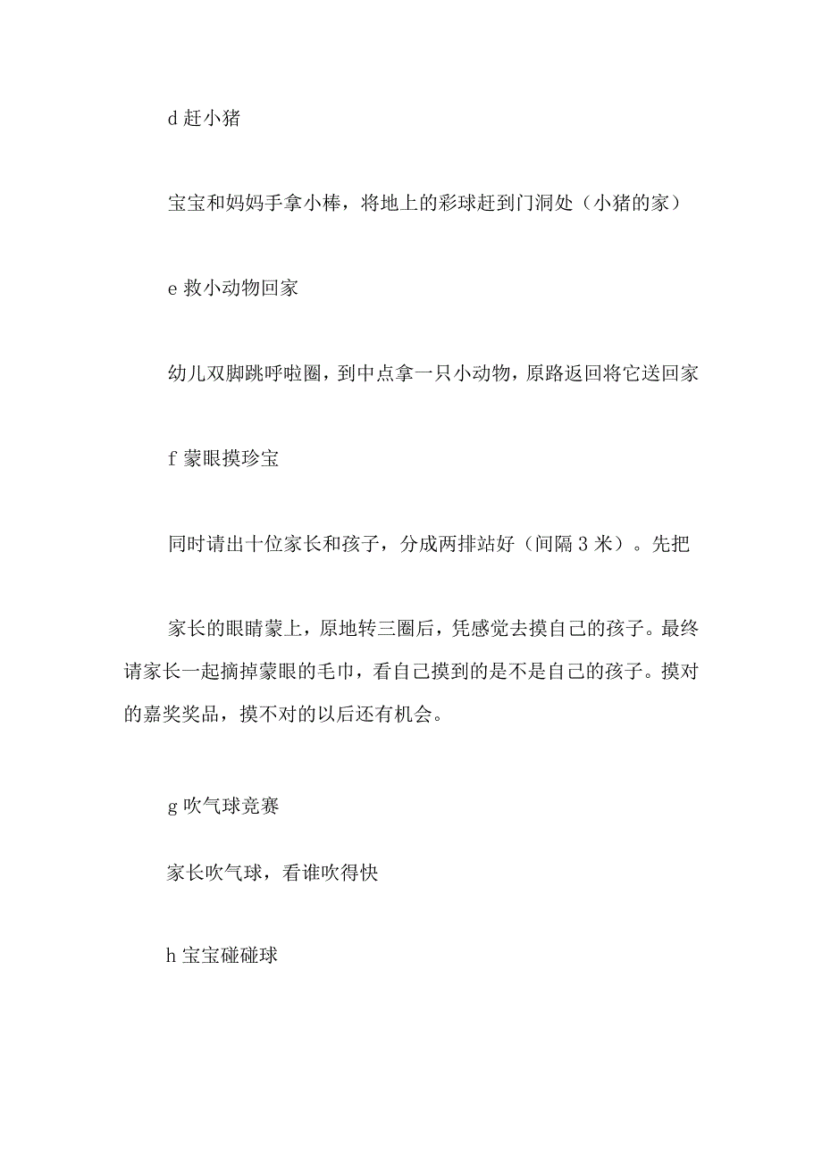 XX小班元旦活动方案【精选】.docx_第3页