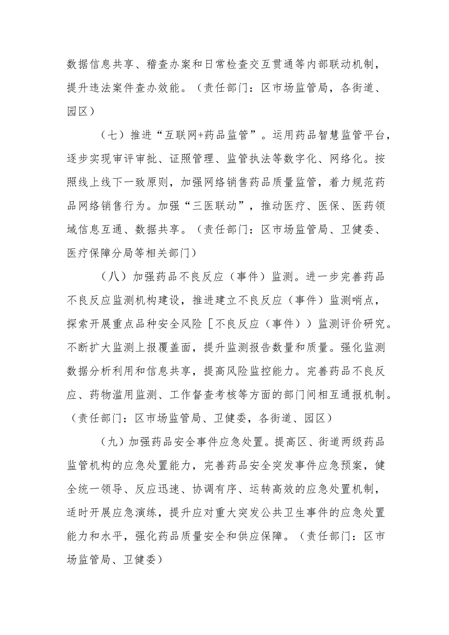 XX区全面加强药品监管能力建设实施意见.docx_第3页