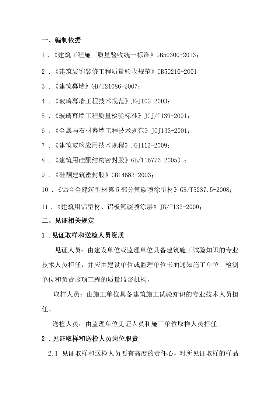 装饰工程见证取样计划.docx_第2页