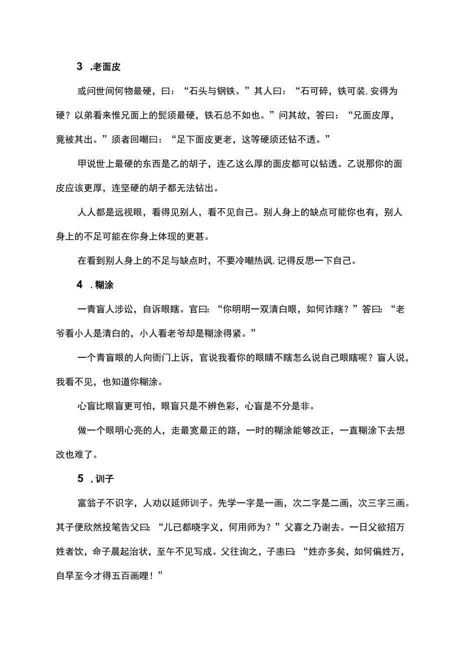 10个有内涵的小故事.docx_第2页