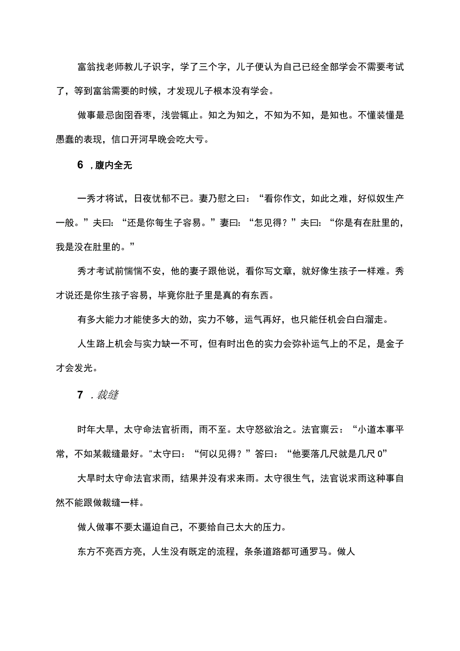 10个有内涵的小故事.docx_第3页