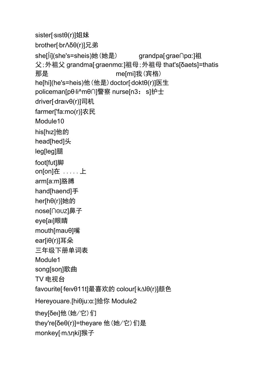 三年级上册单词表.docx_第3页