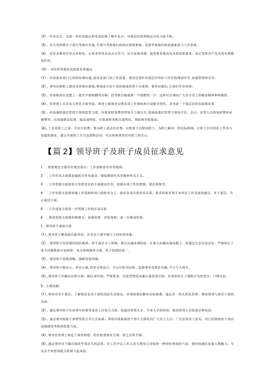 领导班子及班子成员征求意见6篇.docx_第2页