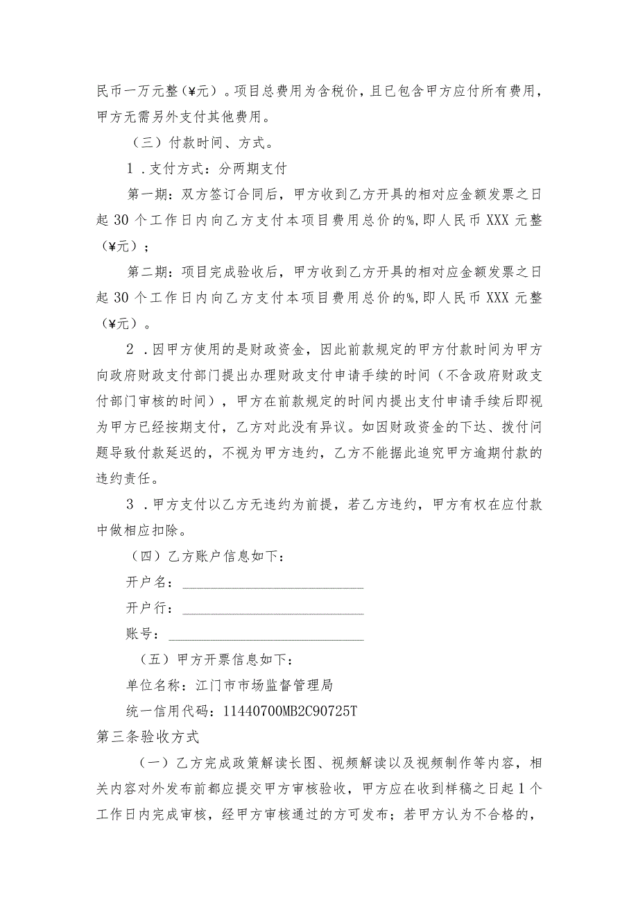 江门市市场监督管理局委托开展市场监管系列宣传项目合同草拟稿.docx_第2页