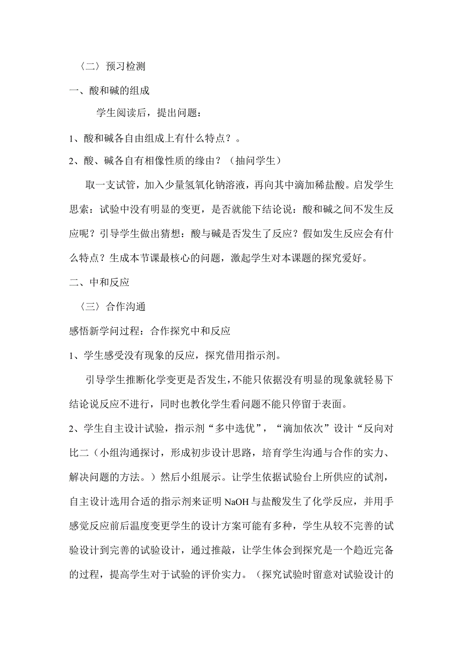 8.3---酸和碱的反应(教案).docx_第3页