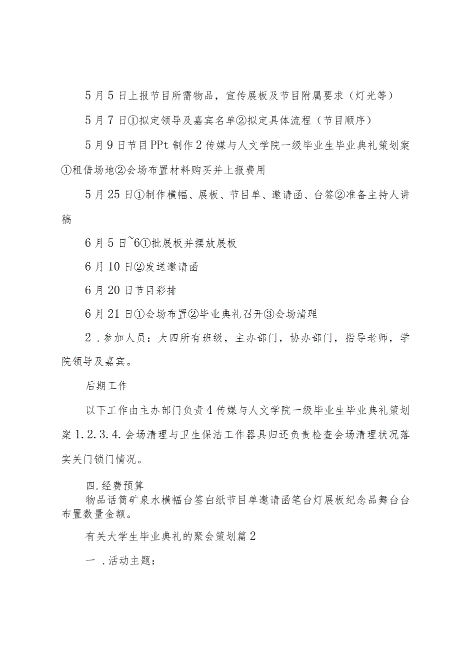 有关大学生毕业典礼的聚会策划5篇.docx_第3页