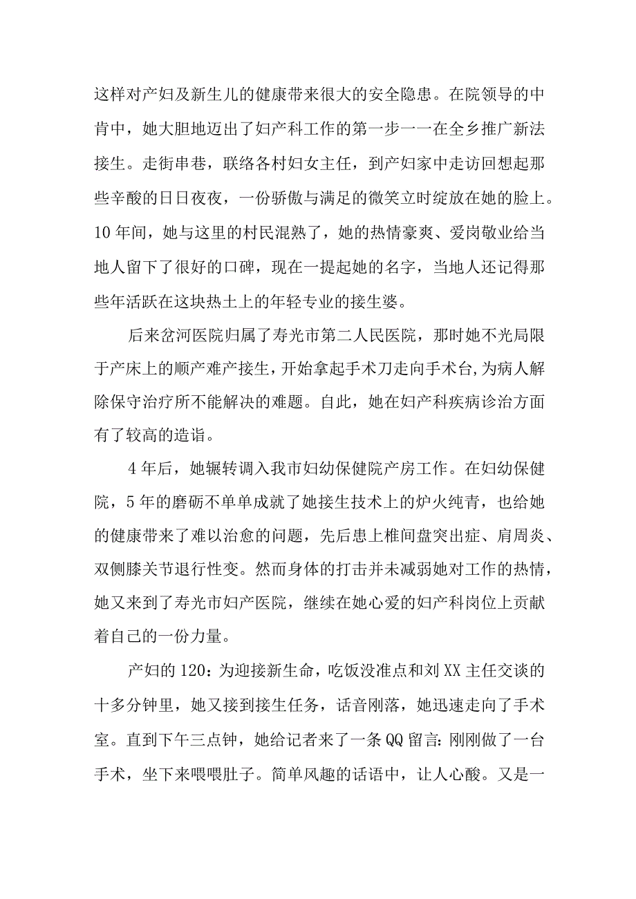 产科优秀医生个人先进事迹材料 10.docx_第2页