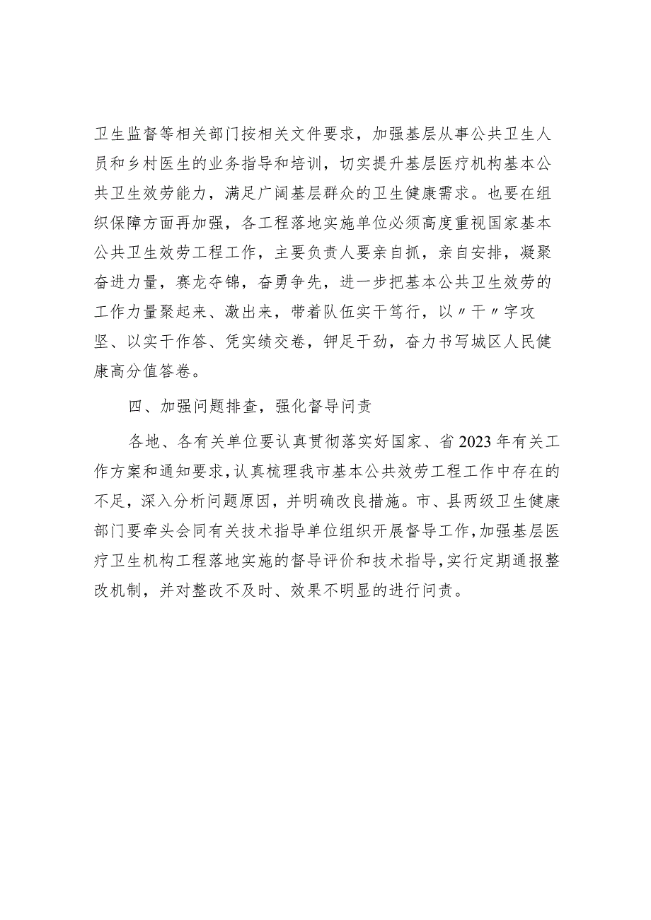 副市长在市2023年基本公共卫生服务项目推进会上的讲话.docx_第3页