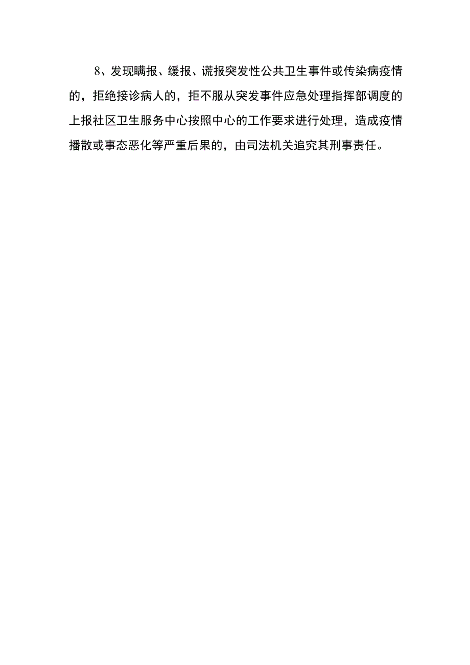 2023医院卫生院突发公共卫生事件管理制度（最新版）.docx_第3页