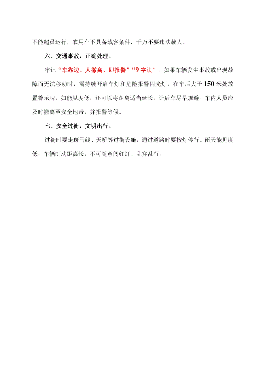 雨天安全出行提示（2023年）.docx_第2页