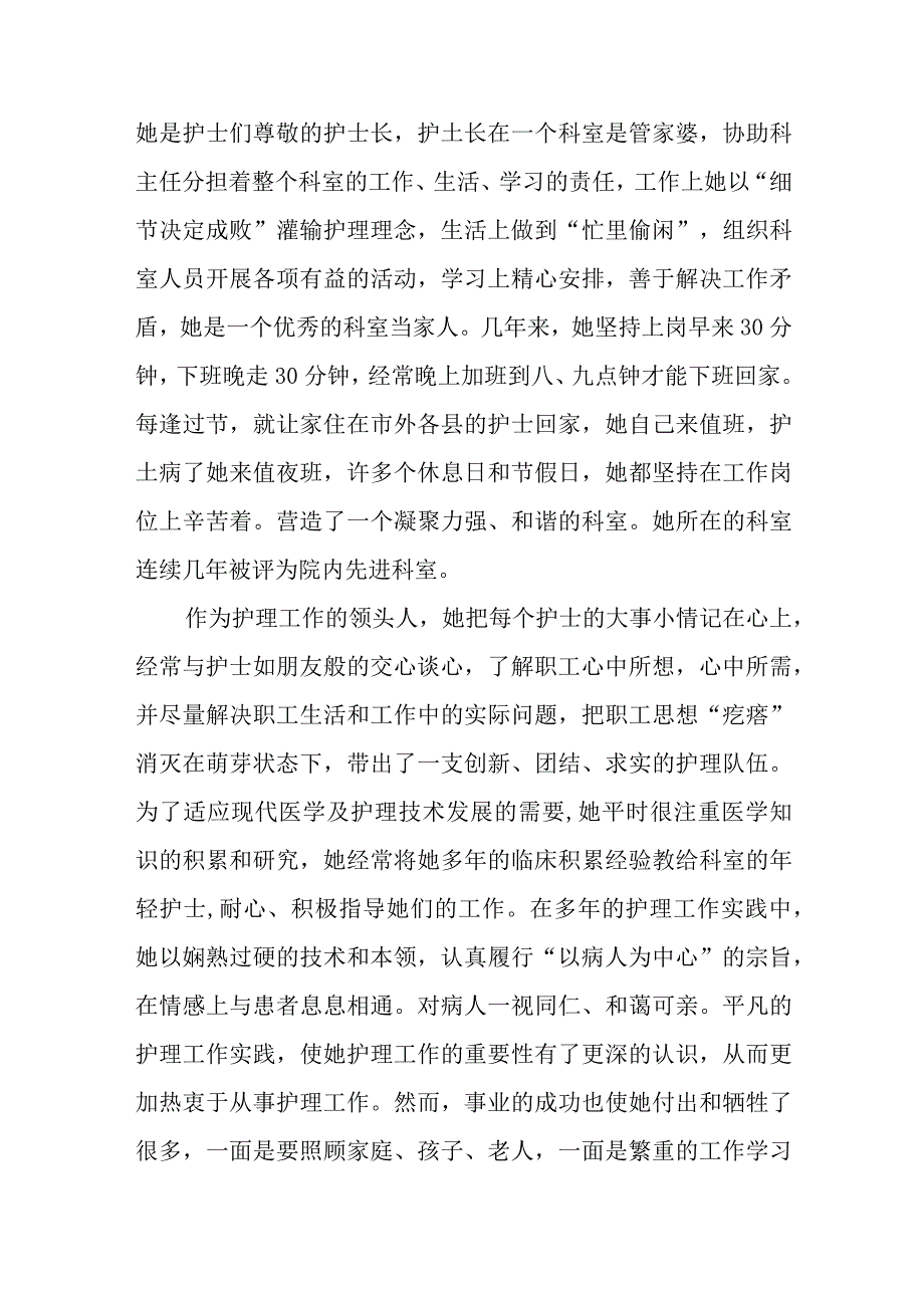 医院外科护士长先进材料（平凡的岗位神圣的使命）.docx_第2页