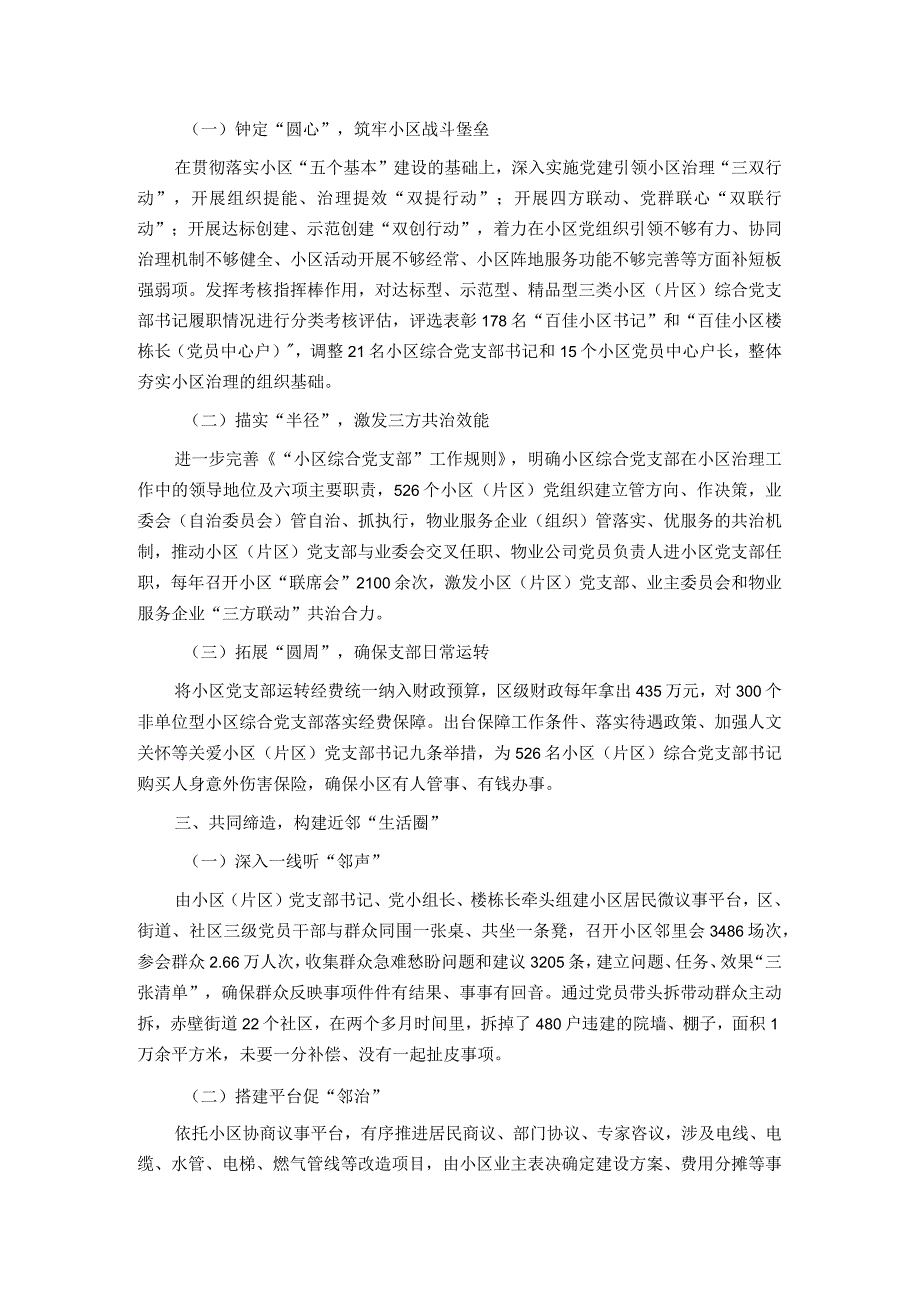 区党建引领基层治理经验交流材料.docx_第2页