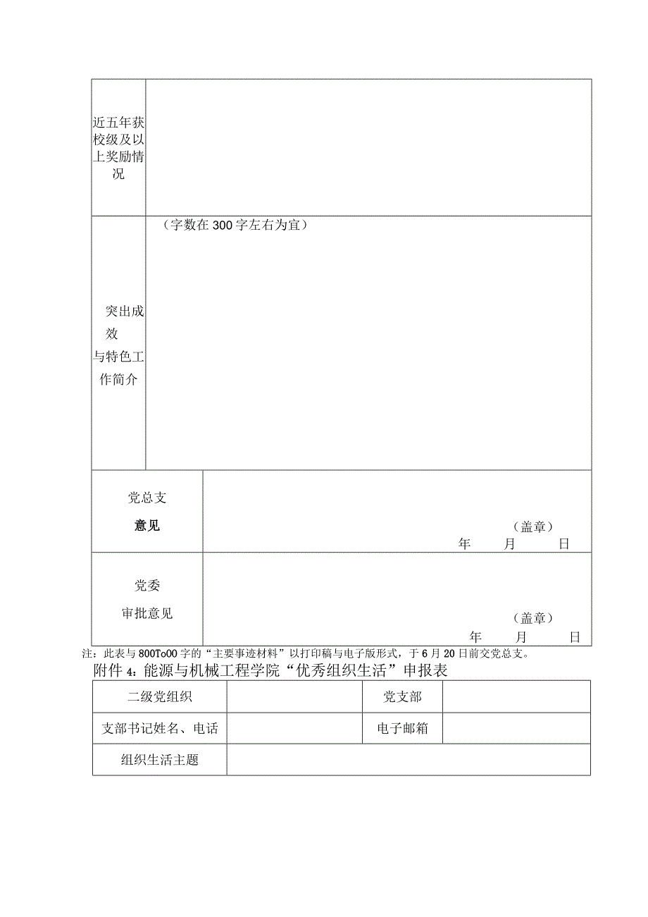 “两优一先”评选申请审批表.docx_第3页