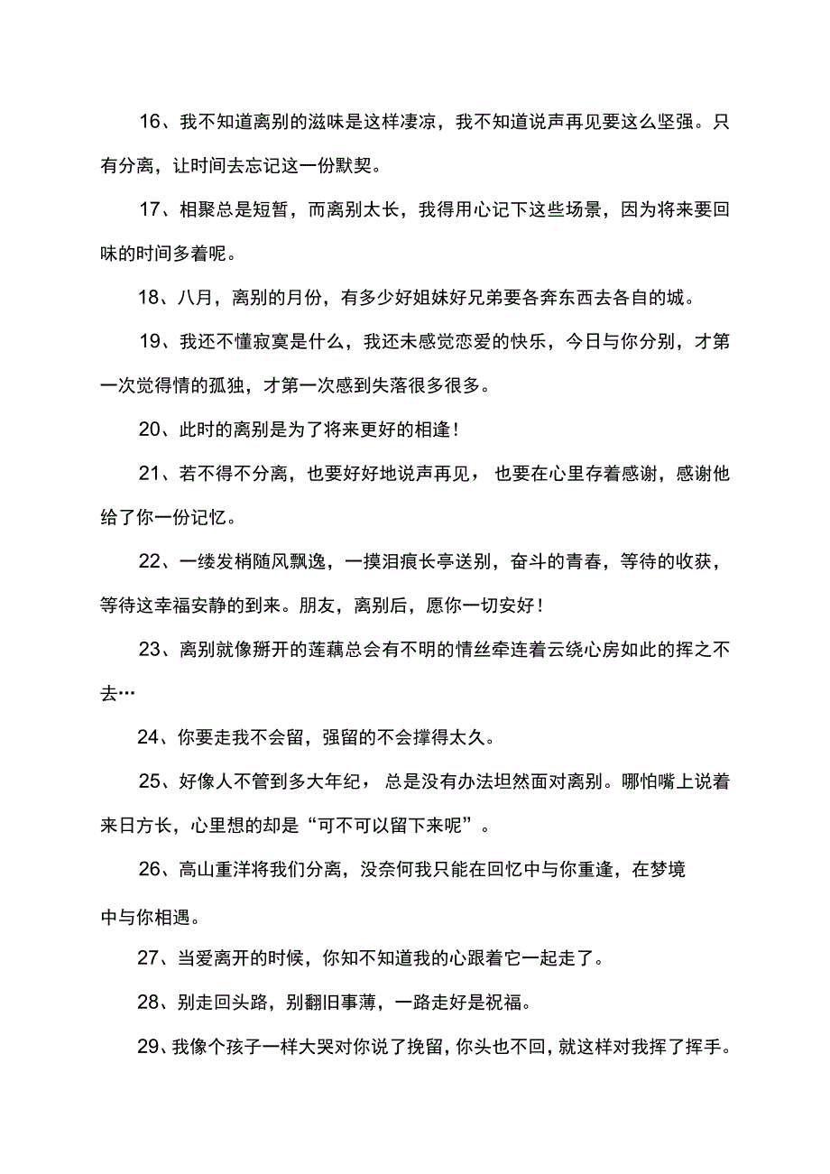 形容离别不舍的短句.docx_第2页