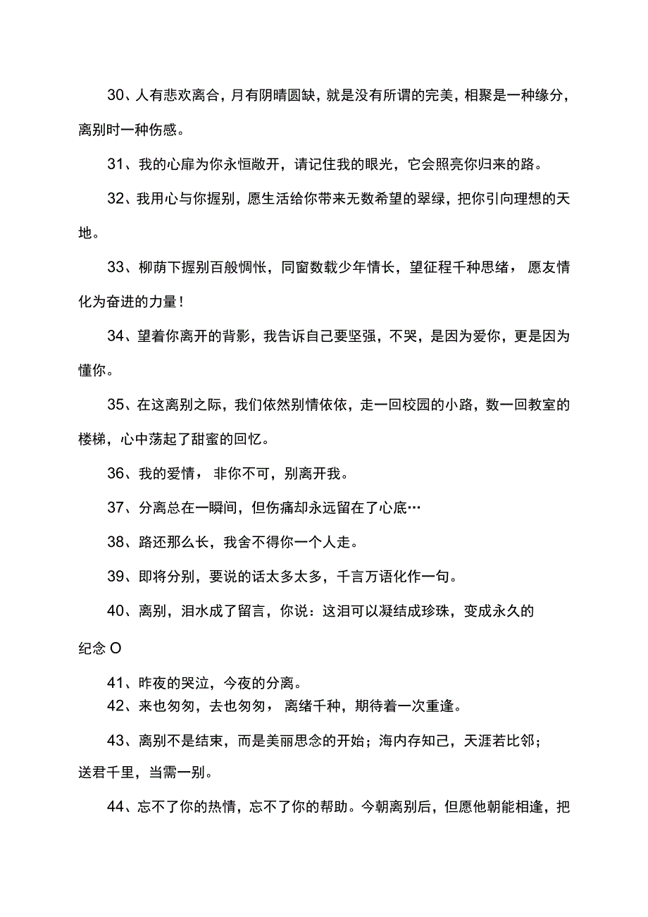 形容离别不舍的短句.docx_第3页