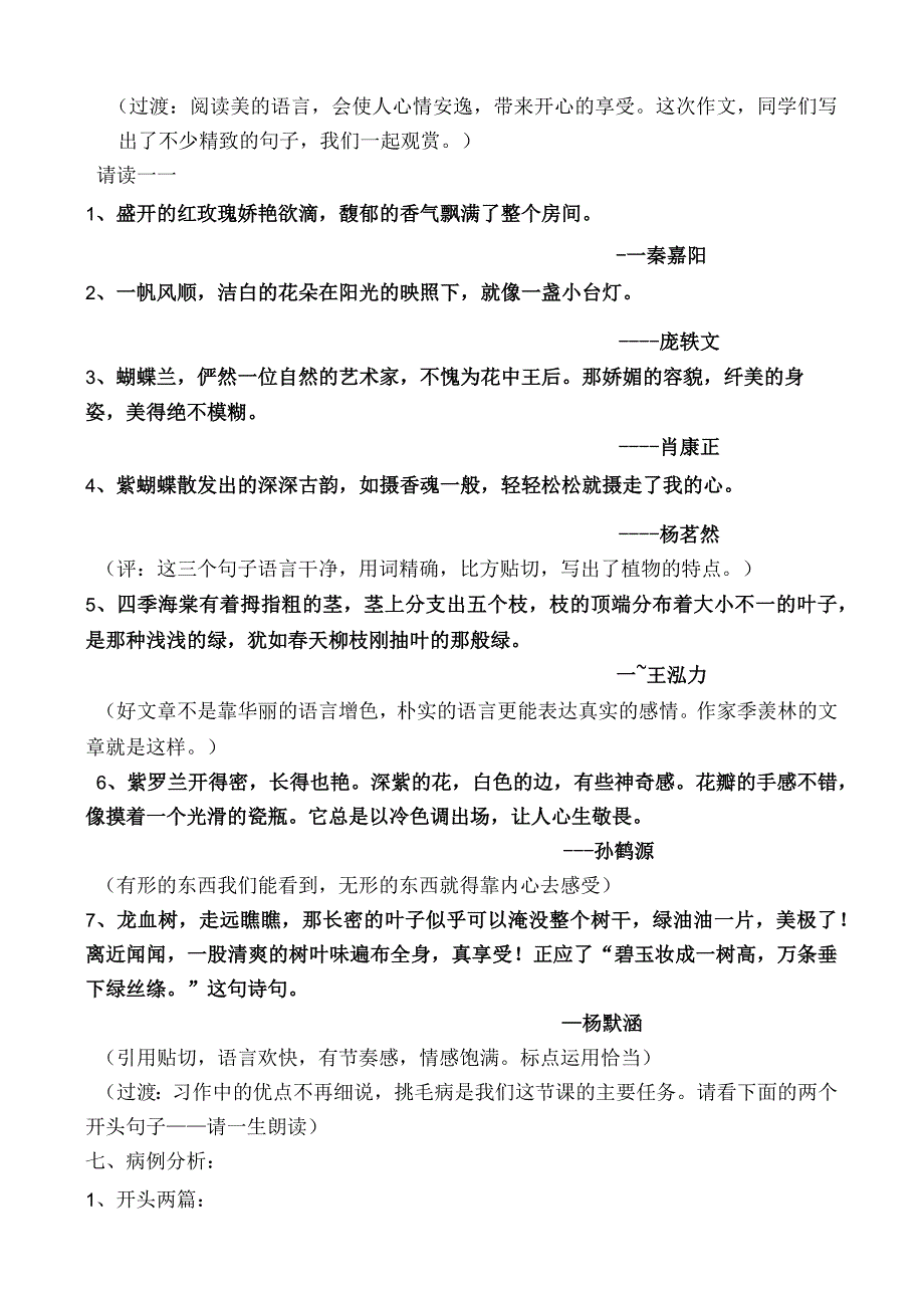 《我喜爱的植物》作文讲评教学设计.docx_第2页