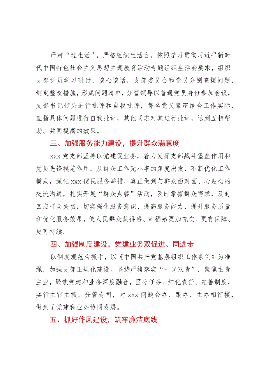 xxx党支部2023年上半年党建工作总结.docx_第2页