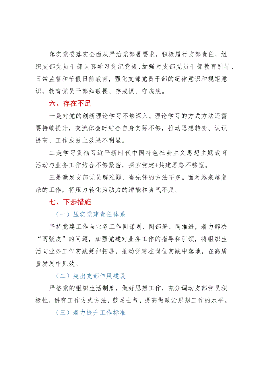 xxx党支部2023年上半年党建工作总结.docx_第3页