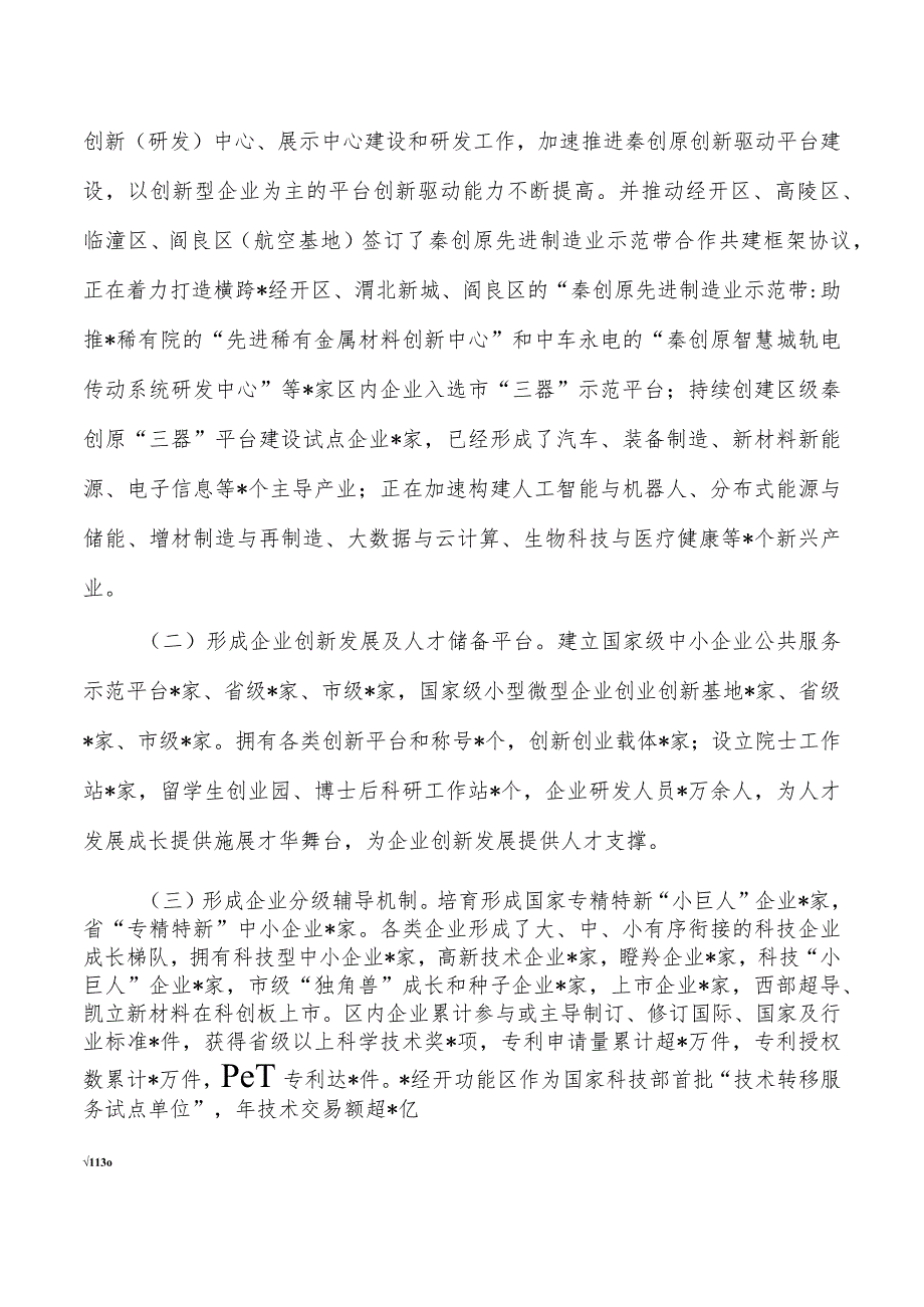 经开区两链融合工作总结.docx_第3页