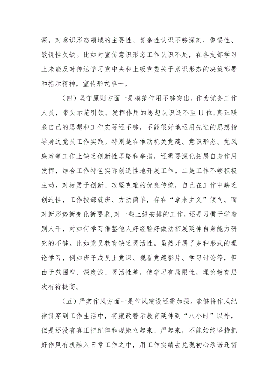 纪检监察干部开展教育整顿八个方面个人对照检查材料.docx_第3页