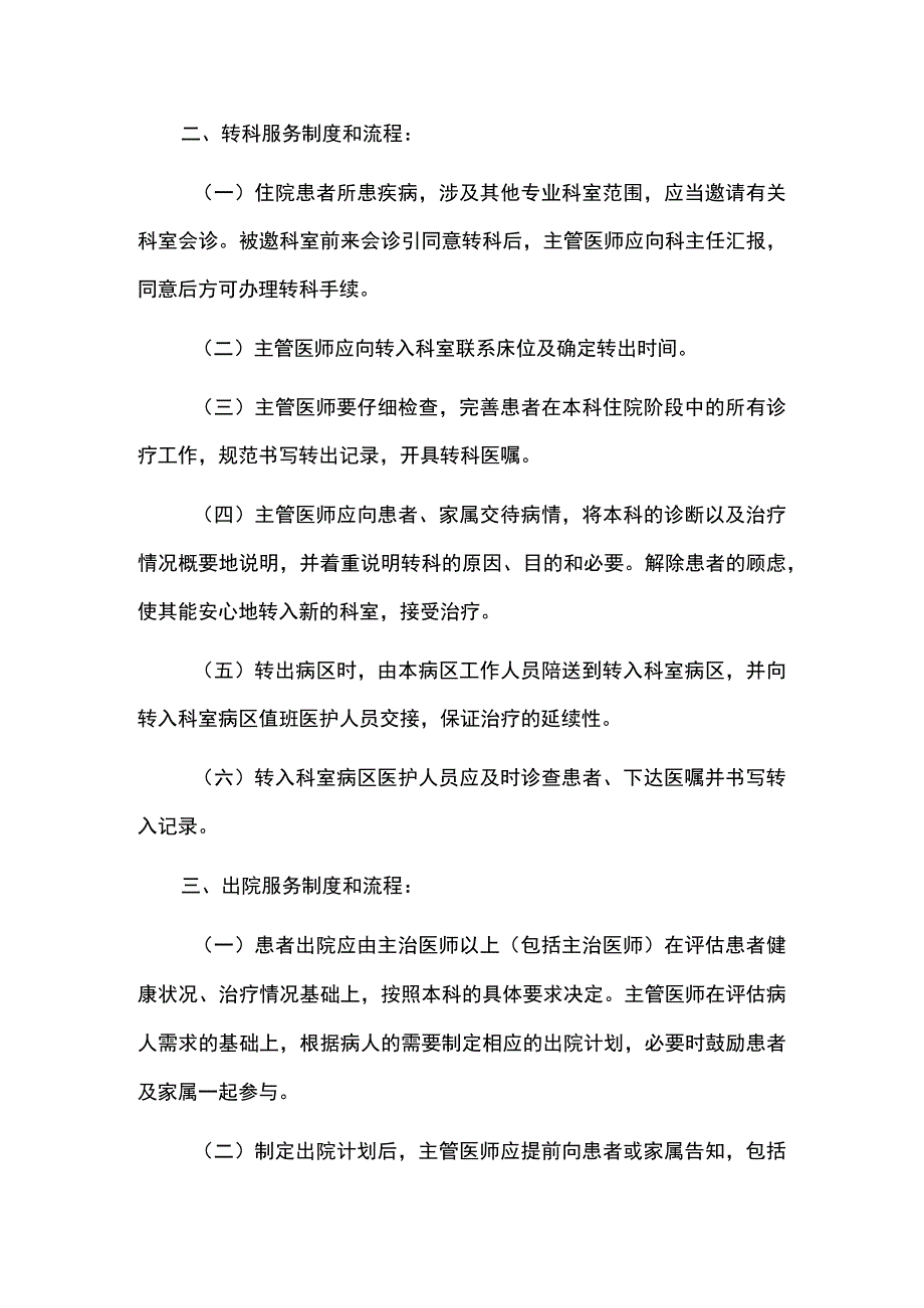 2023卫生院入院、出院、转院、转科的制度及流程（完整版）.docx_第3页