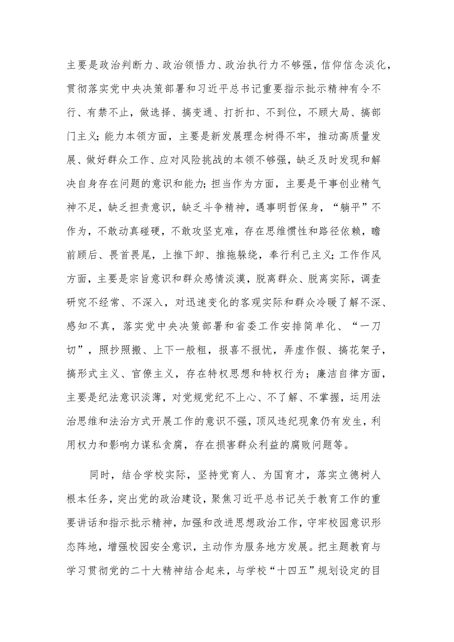 全校2023年深入开展学习贯彻主题教育实施方案范文.docx_第3页