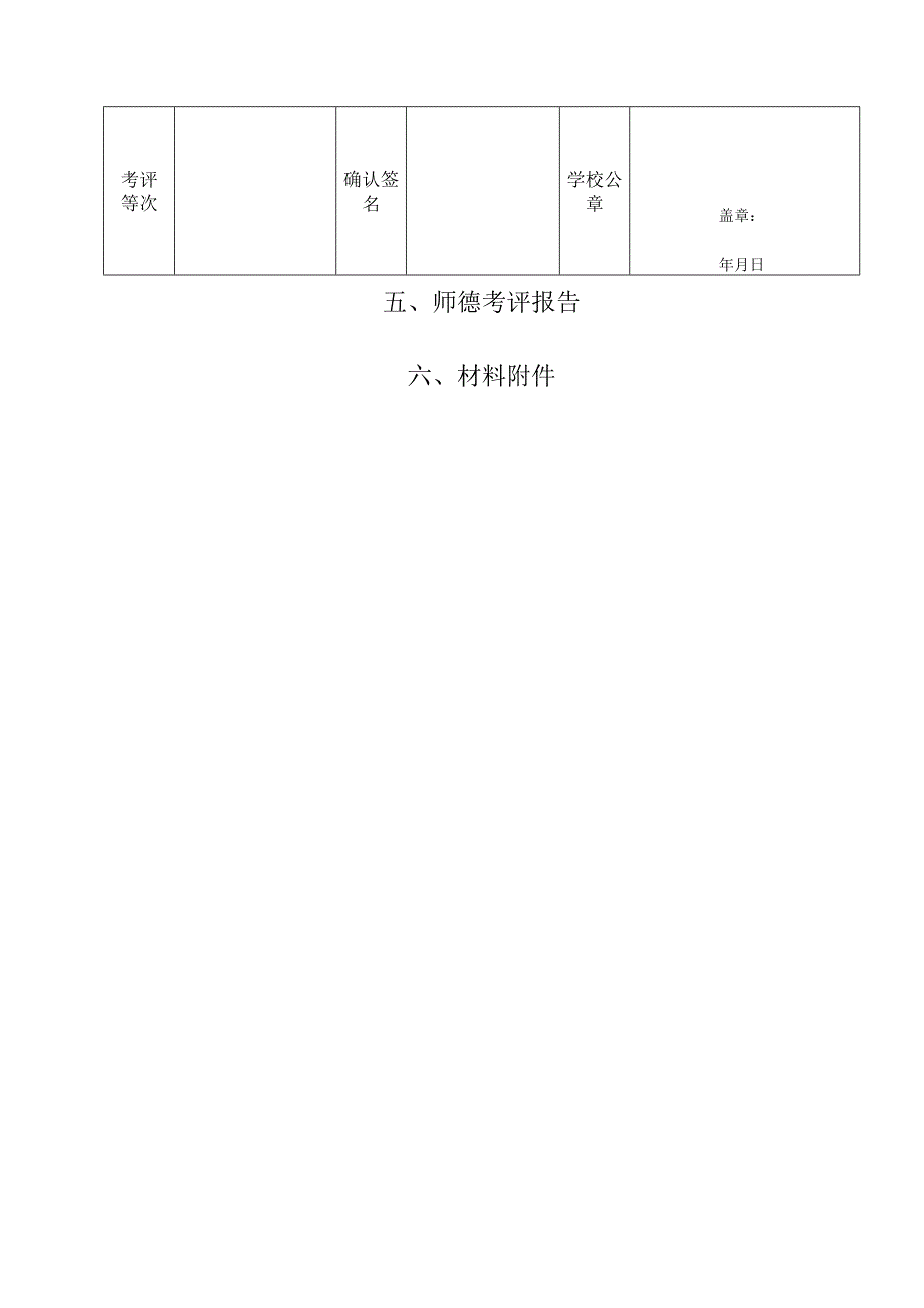 市中小学教师师德考评档案.docx_第3页