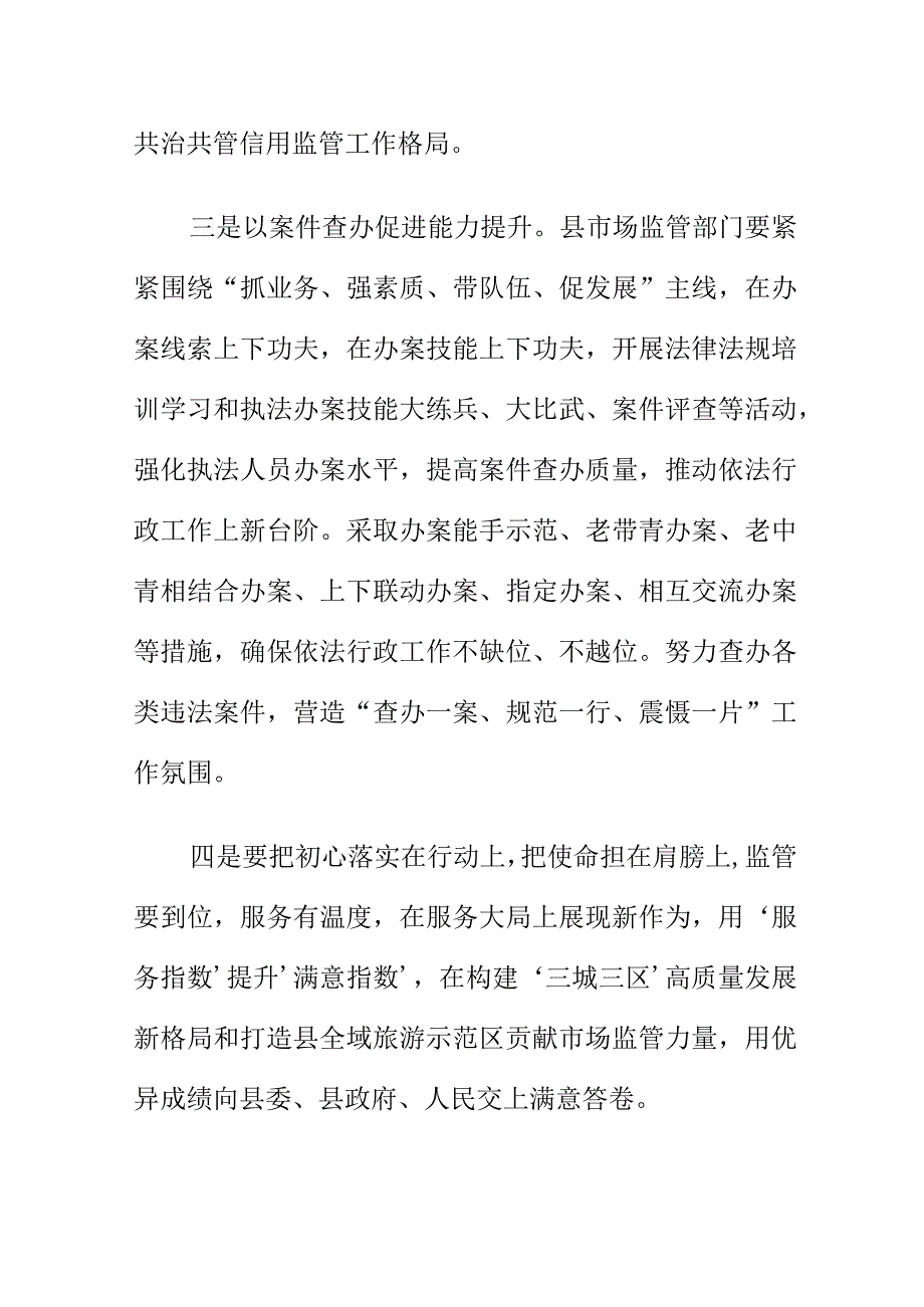 县市场监管部门如何发挥职能作用服务经济建设.docx_第3页