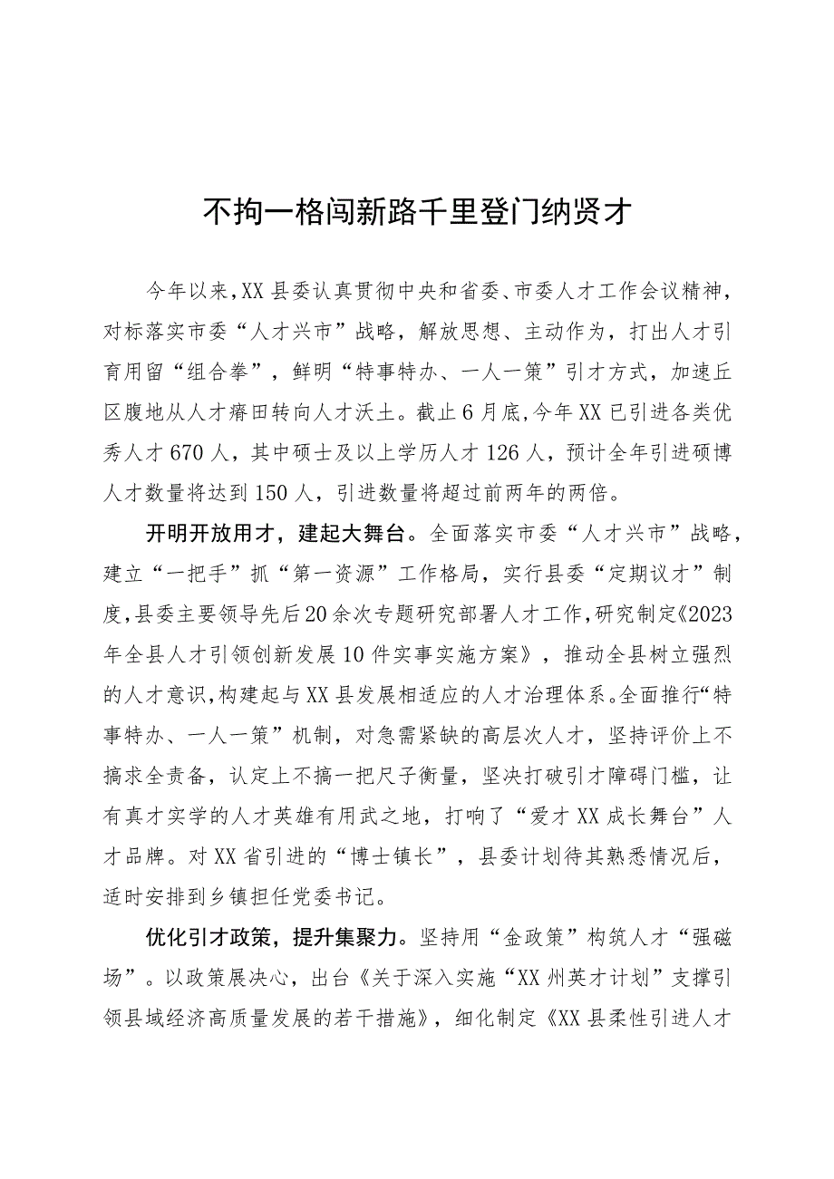 人才工作经验交流.docx_第1页