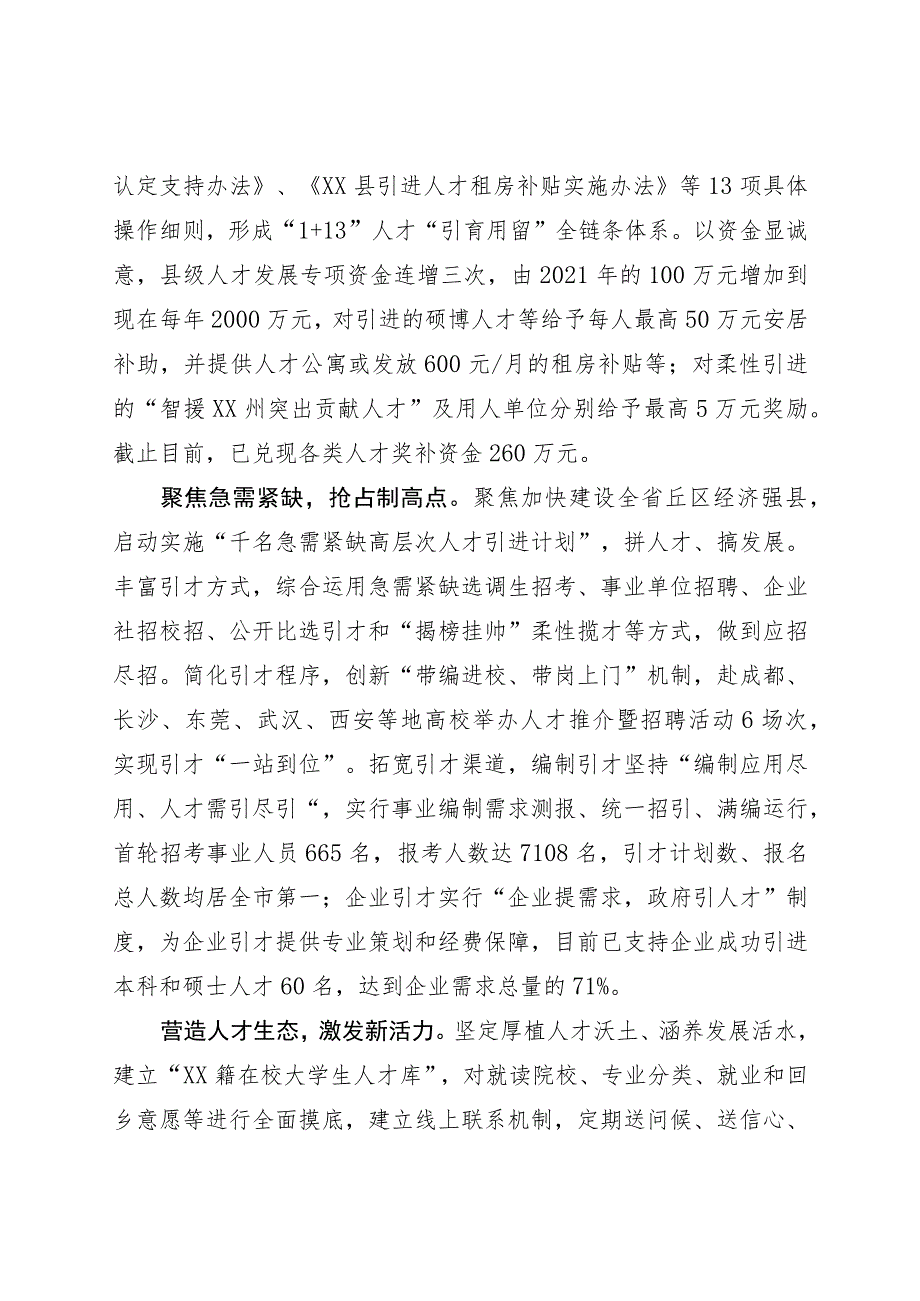 人才工作经验交流.docx_第2页