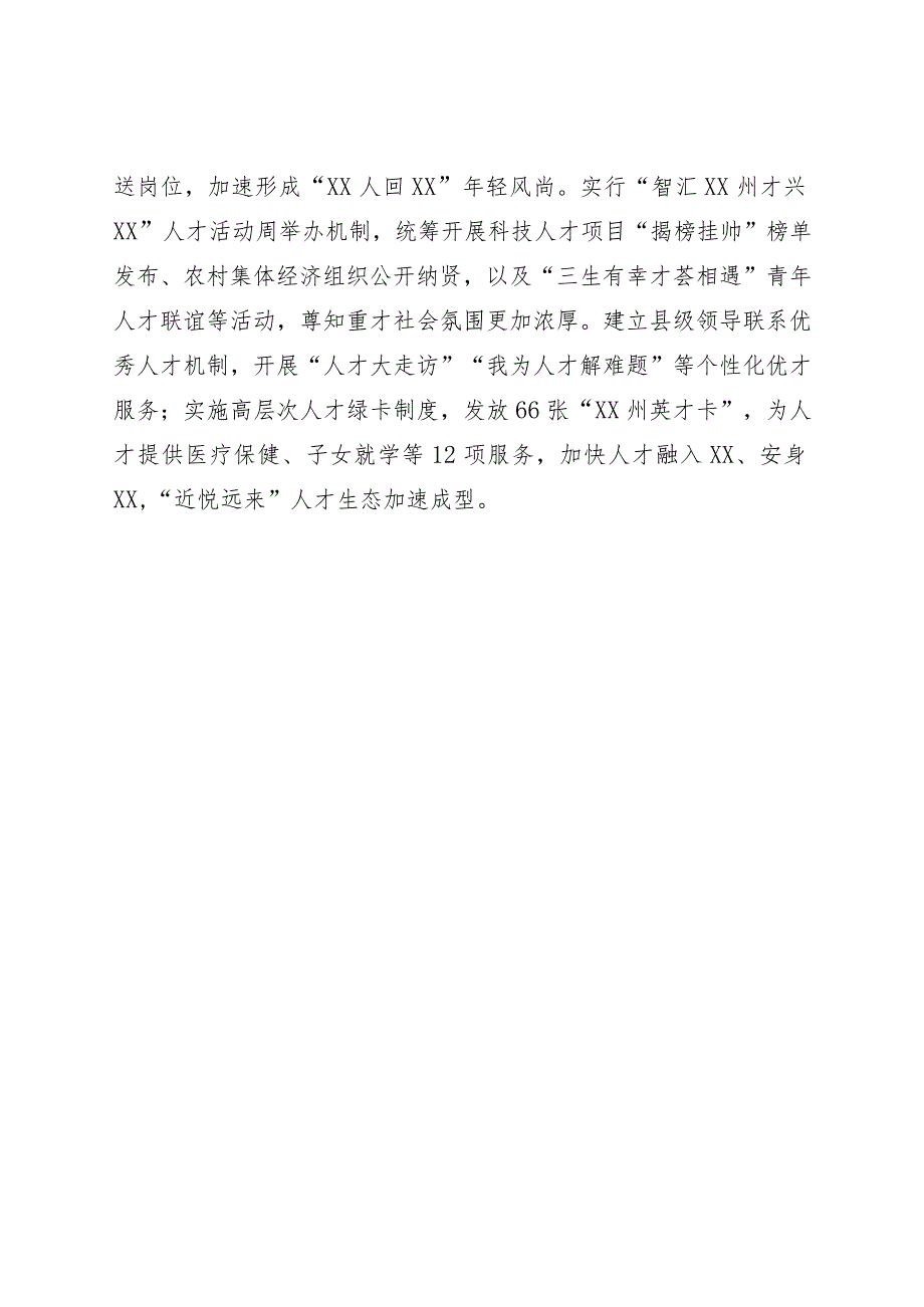 人才工作经验交流.docx_第3页