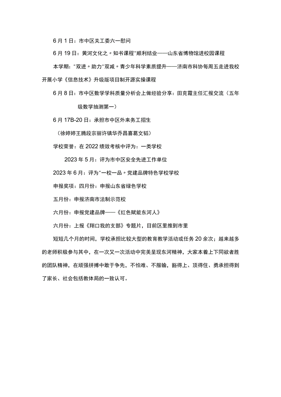 济南市东河村小学2022上半年学校工作总结.docx_第2页