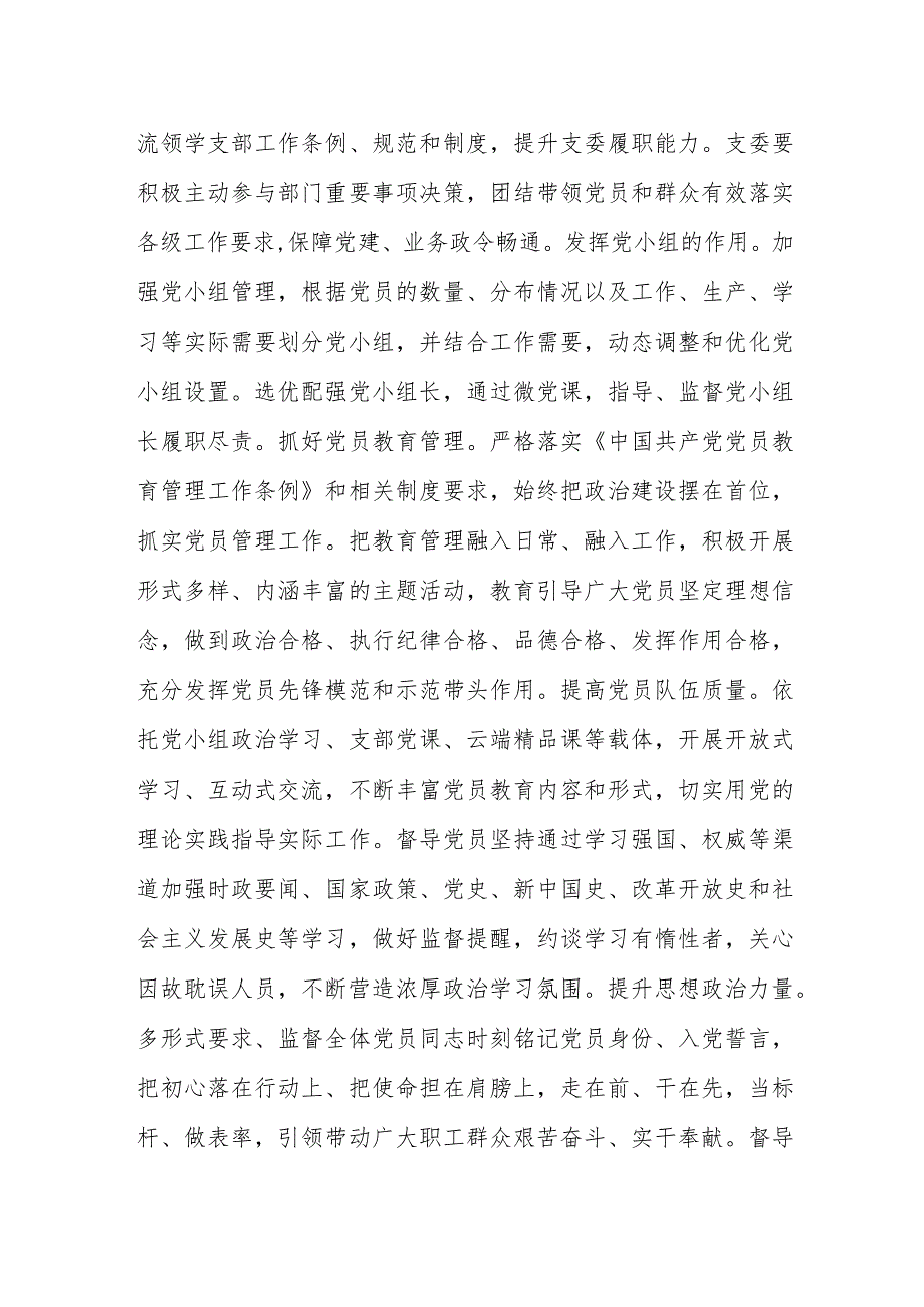 在党支部专题读书班上的党课辅导报告：怎样做好新时代支部工作.docx_第2页