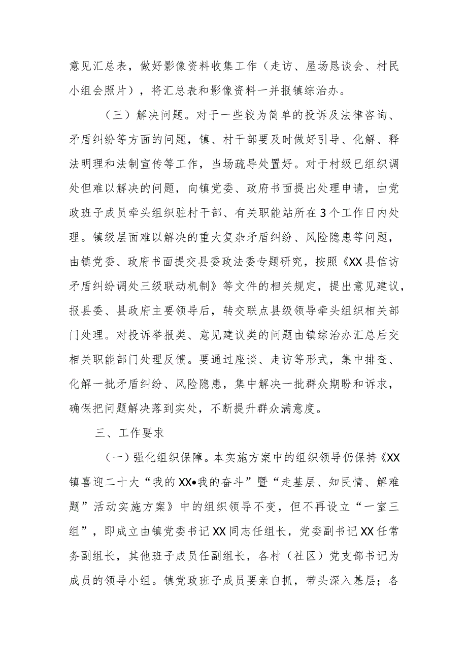 XX镇关于组织镇村干部常态化开展“走基层、知民情、解难题”活动的实施方案.docx_第3页